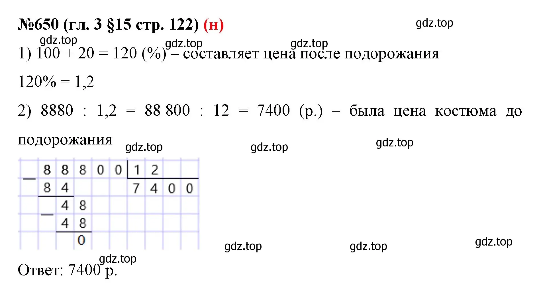 Решение номер 650 (страница 122) гдз по математике 6 класс Мерзляк, Полонский, учебник