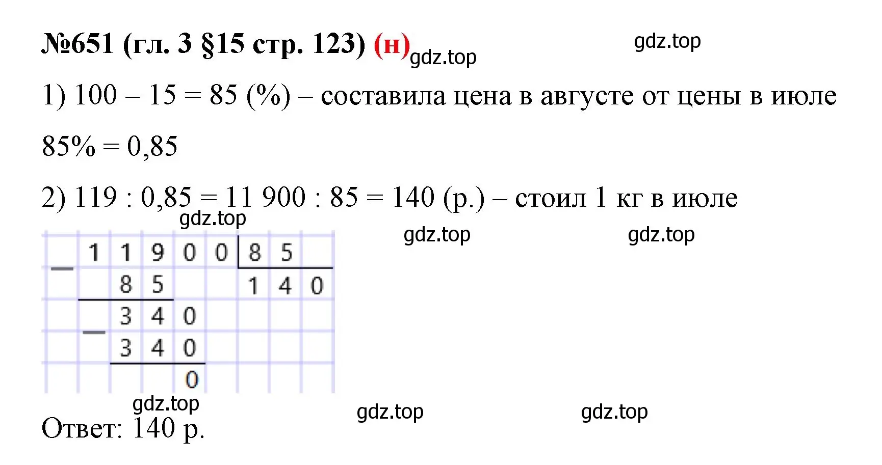 Решение номер 651 (страница 123) гдз по математике 6 класс Мерзляк, Полонский, учебник