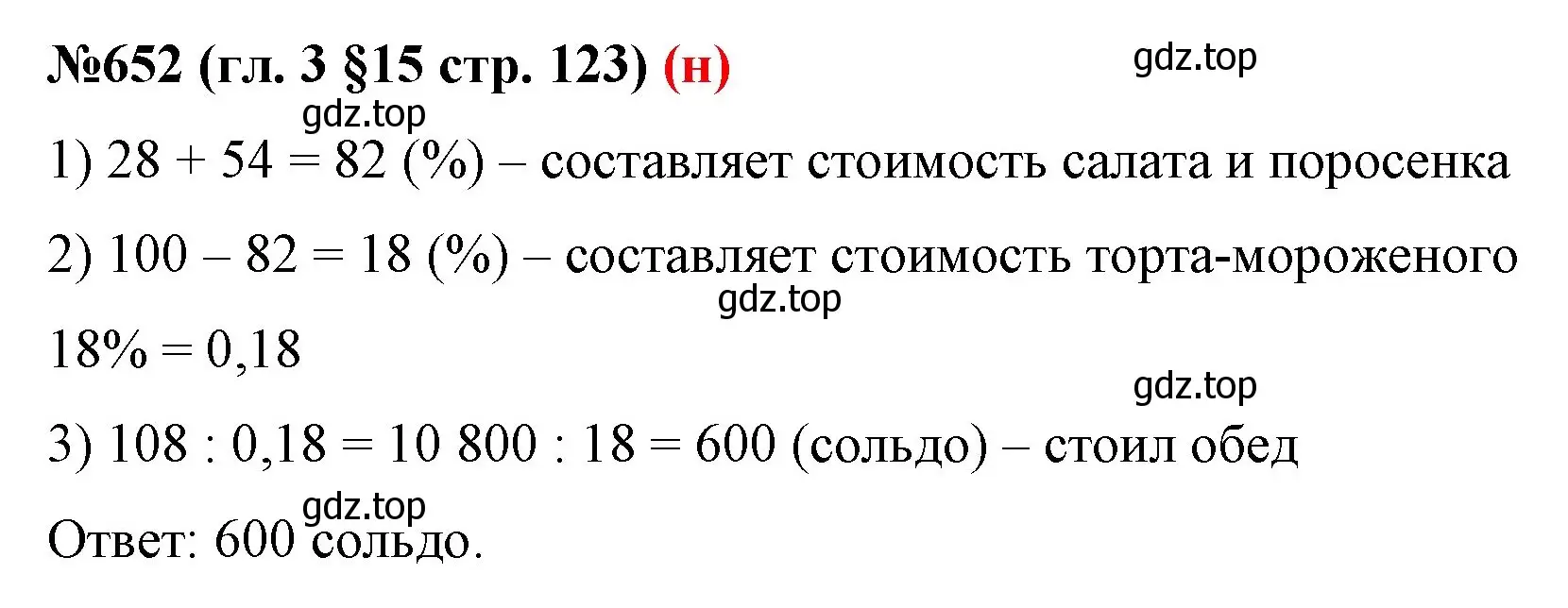 Решение номер 652 (страница 123) гдз по математике 6 класс Мерзляк, Полонский, учебник