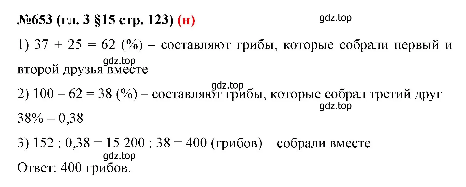 Решение номер 653 (страница 123) гдз по математике 6 класс Мерзляк, Полонский, учебник