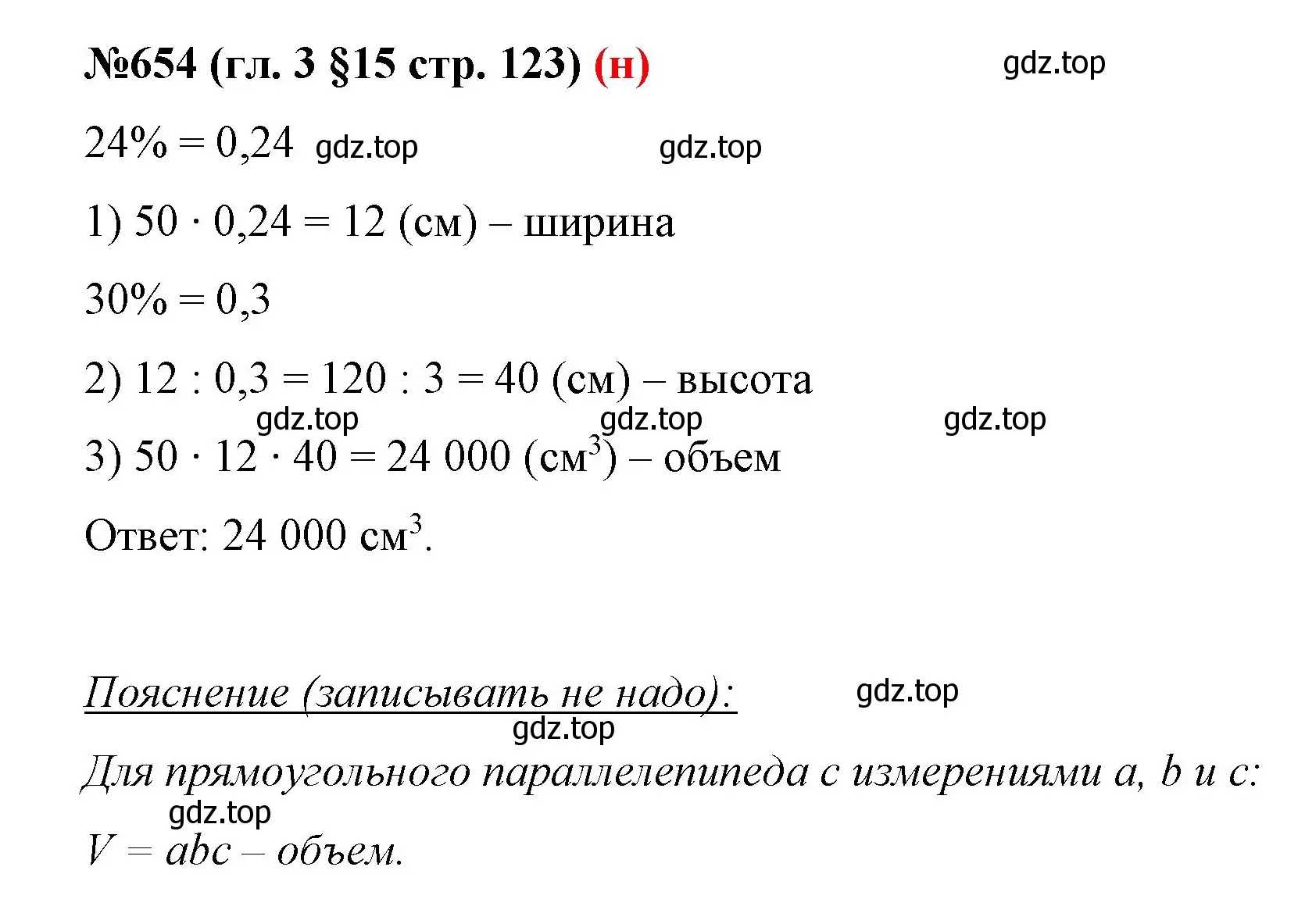 Решение номер 654 (страница 123) гдз по математике 6 класс Мерзляк, Полонский, учебник