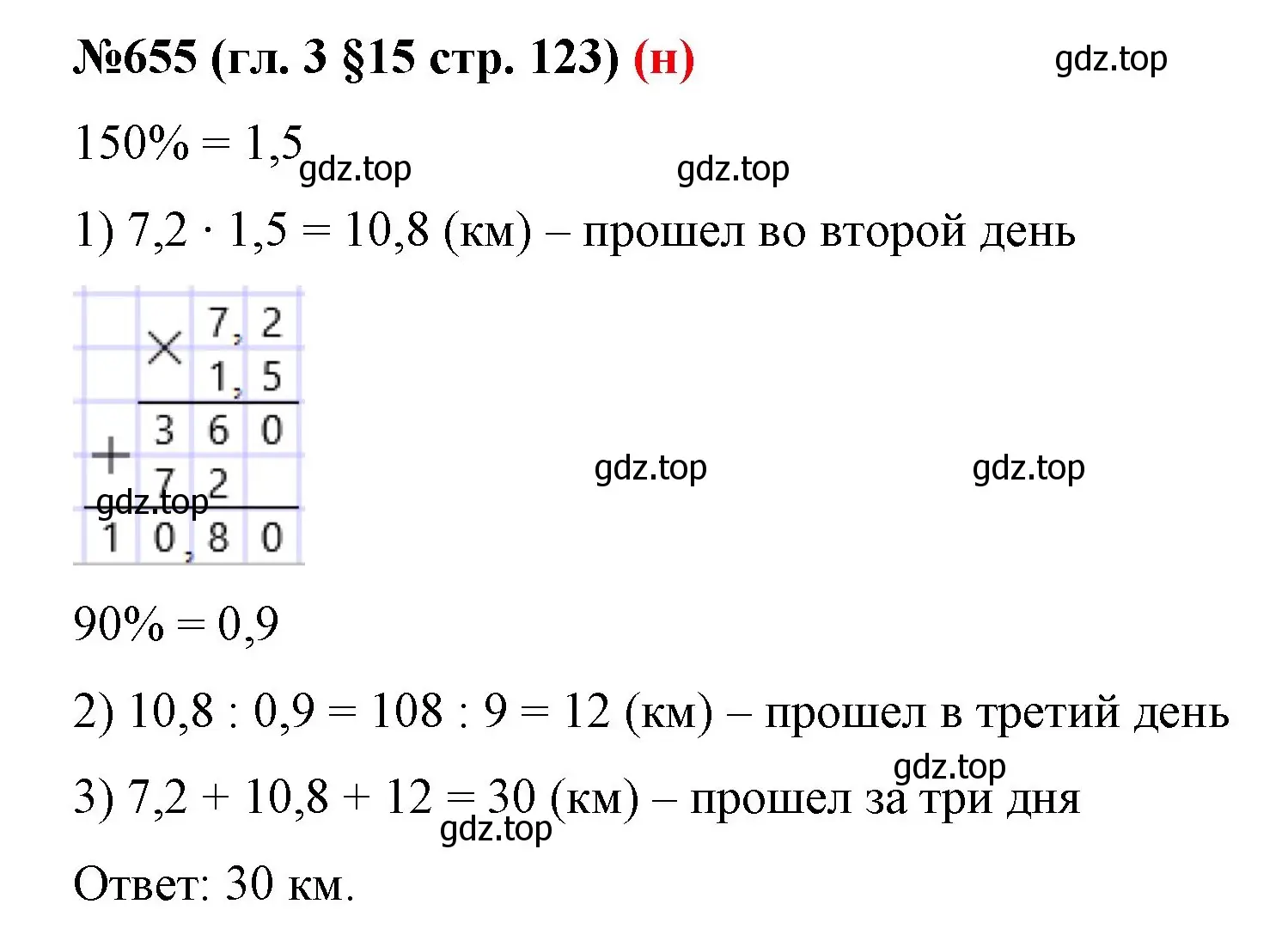 Решение номер 655 (страница 123) гдз по математике 6 класс Мерзляк, Полонский, учебник