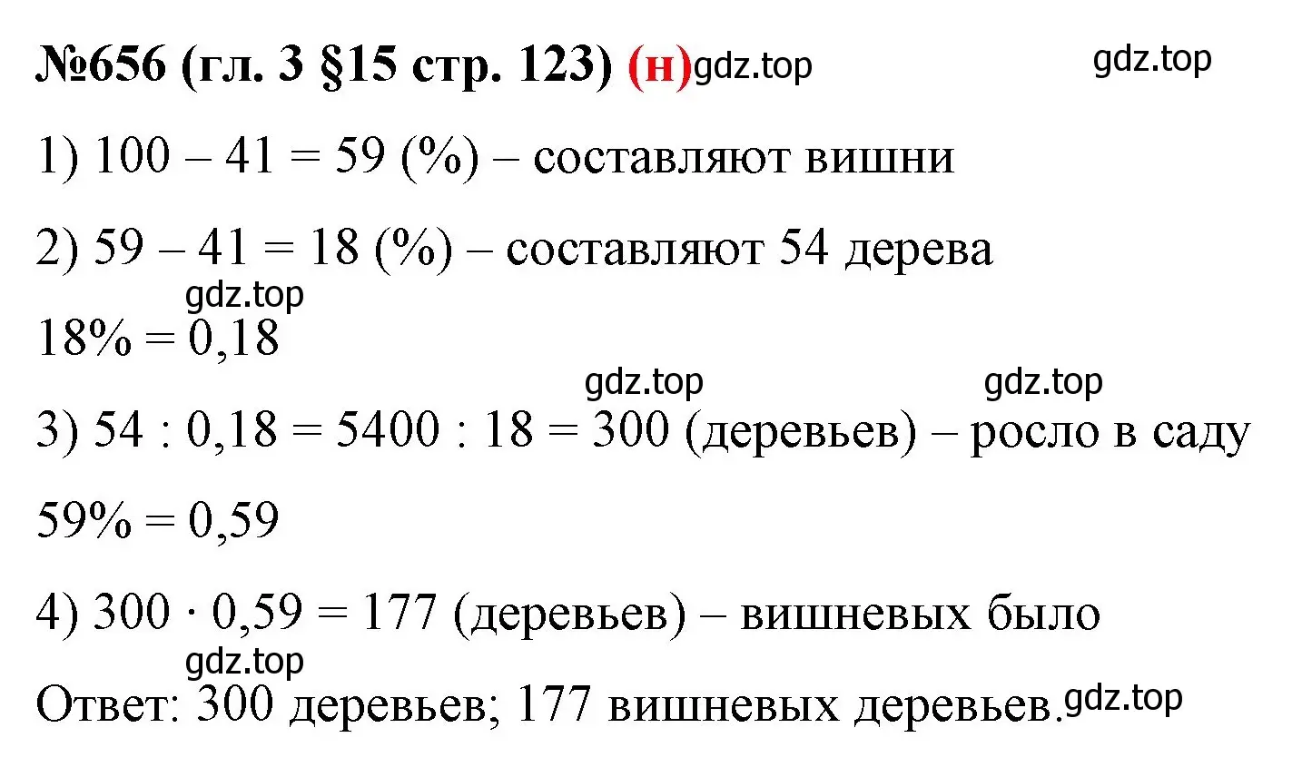 Решение номер 656 (страница 123) гдз по математике 6 класс Мерзляк, Полонский, учебник