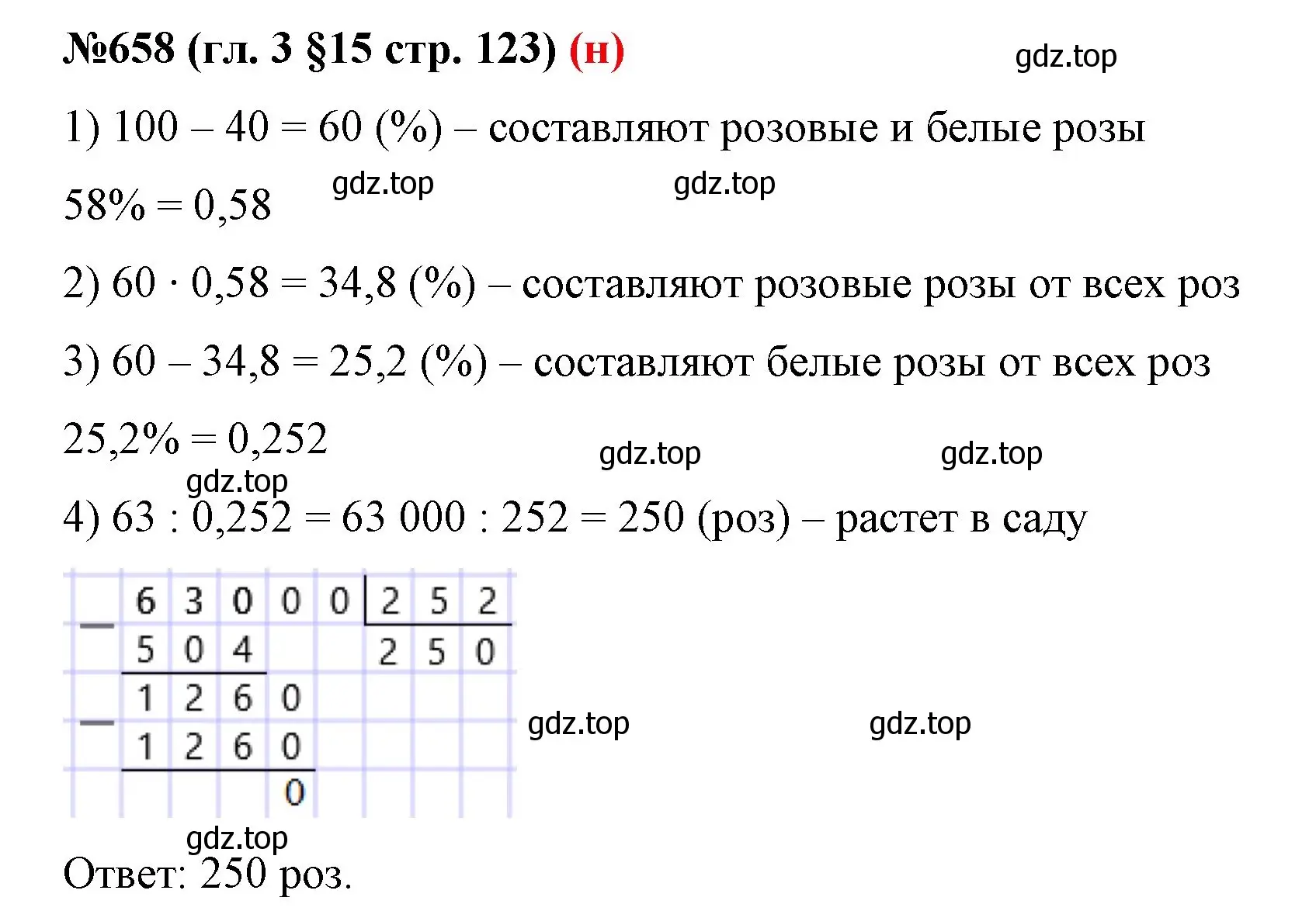 Решение номер 658 (страница 123) гдз по математике 6 класс Мерзляк, Полонский, учебник
