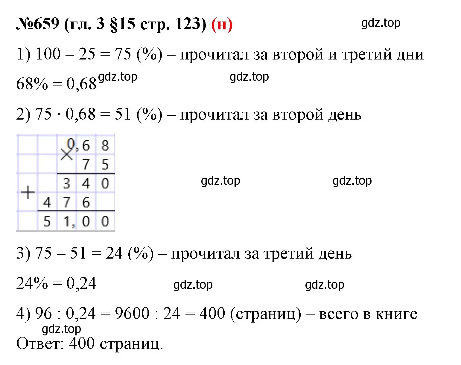 Решение номер 659 (страница 123) гдз по математике 6 класс Мерзляк, Полонский, учебник