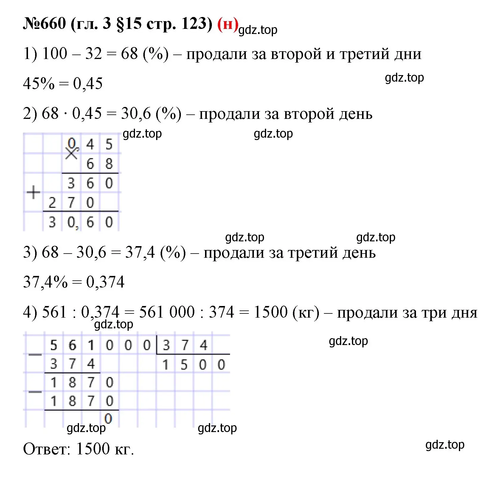 Решение номер 660 (страница 123) гдз по математике 6 класс Мерзляк, Полонский, учебник