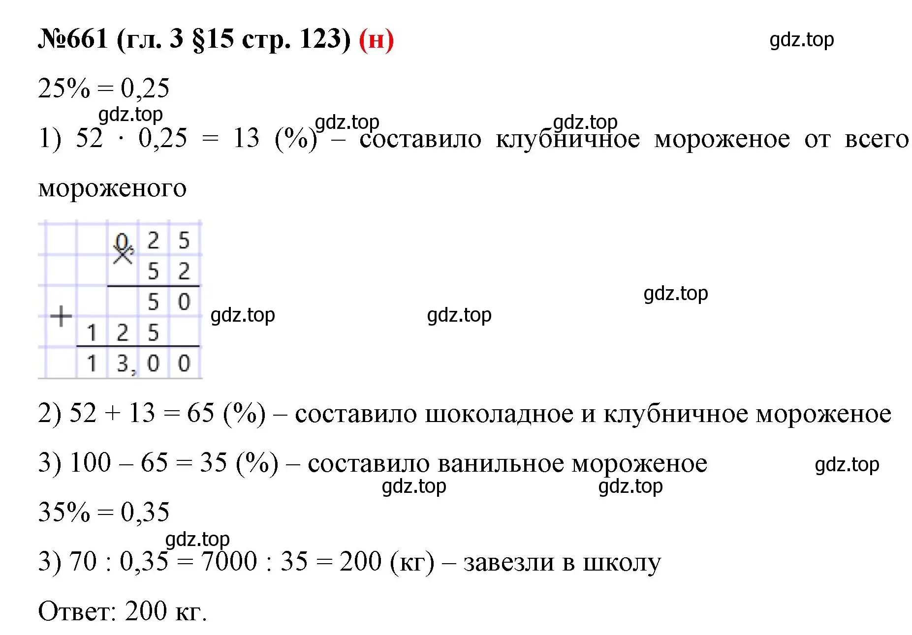 Решение номер 661 (страница 123) гдз по математике 6 класс Мерзляк, Полонский, учебник