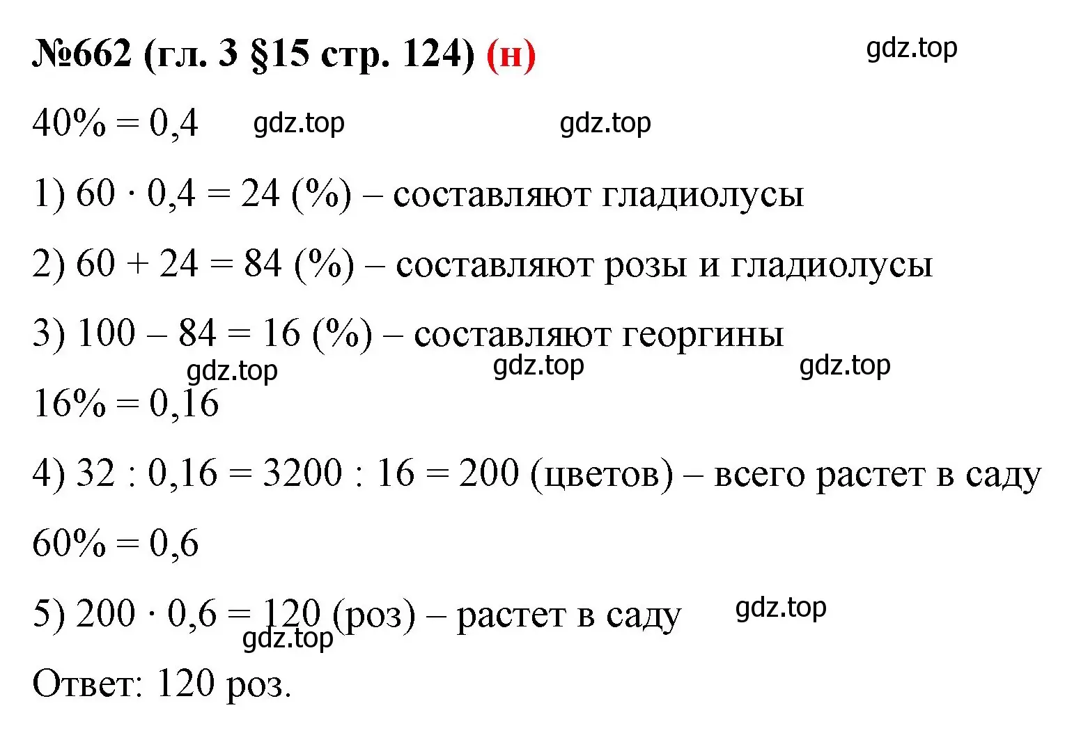 Решение номер 662 (страница 124) гдз по математике 6 класс Мерзляк, Полонский, учебник