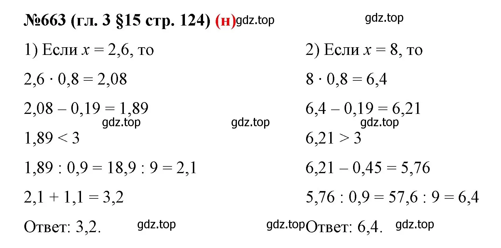 Решение номер 663 (страница 124) гдз по математике 6 класс Мерзляк, Полонский, учебник