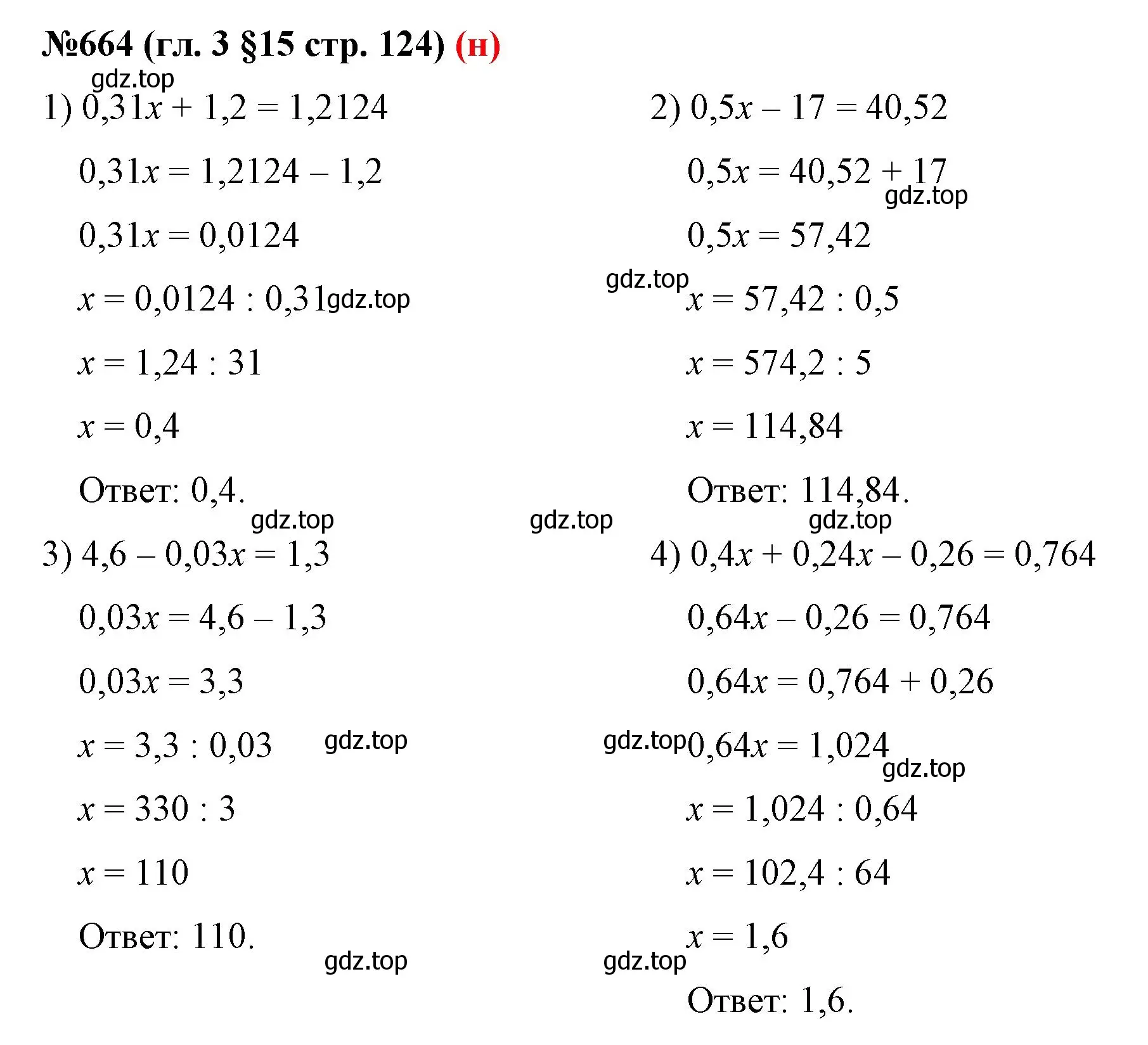 Решение номер 664 (страница 124) гдз по математике 6 класс Мерзляк, Полонский, учебник