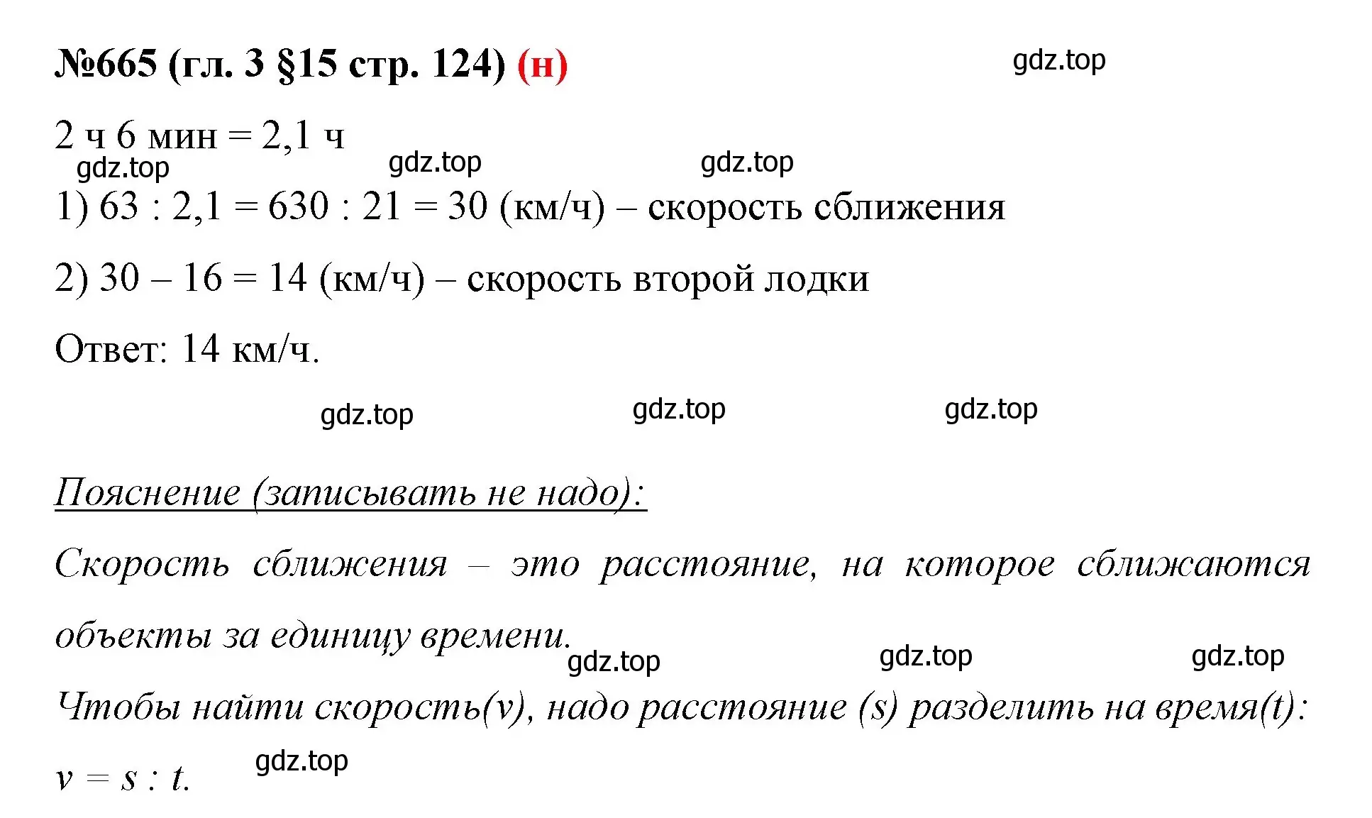 Решение номер 665 (страница 124) гдз по математике 6 класс Мерзляк, Полонский, учебник