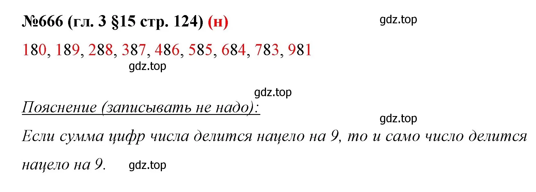 Решение номер 666 (страница 124) гдз по математике 6 класс Мерзляк, Полонский, учебник