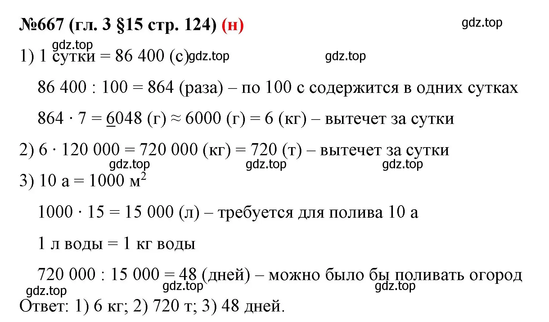 Решение номер 667 (страница 124) гдз по математике 6 класс Мерзляк, Полонский, учебник