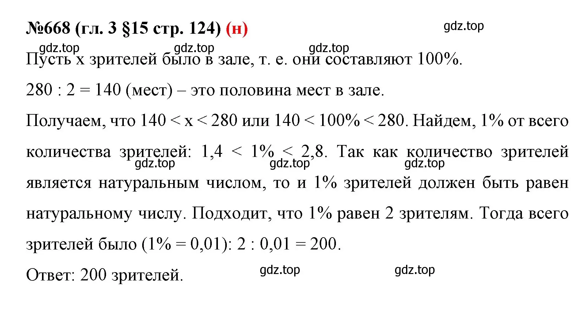 Решение номер 668 (страница 124) гдз по математике 6 класс Мерзляк, Полонский, учебник