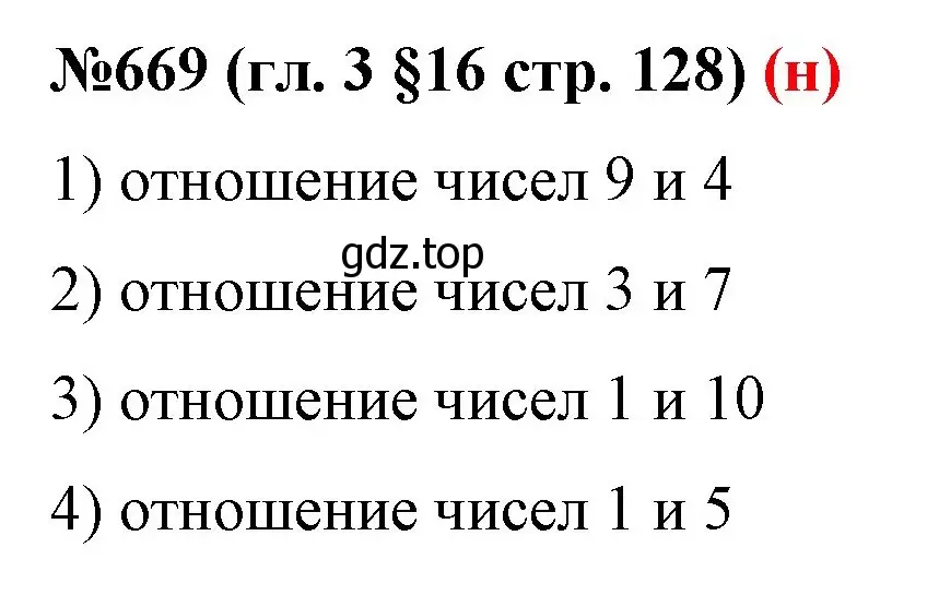 Решение номер 669 (страница 128) гдз по математике 6 класс Мерзляк, Полонский, учебник