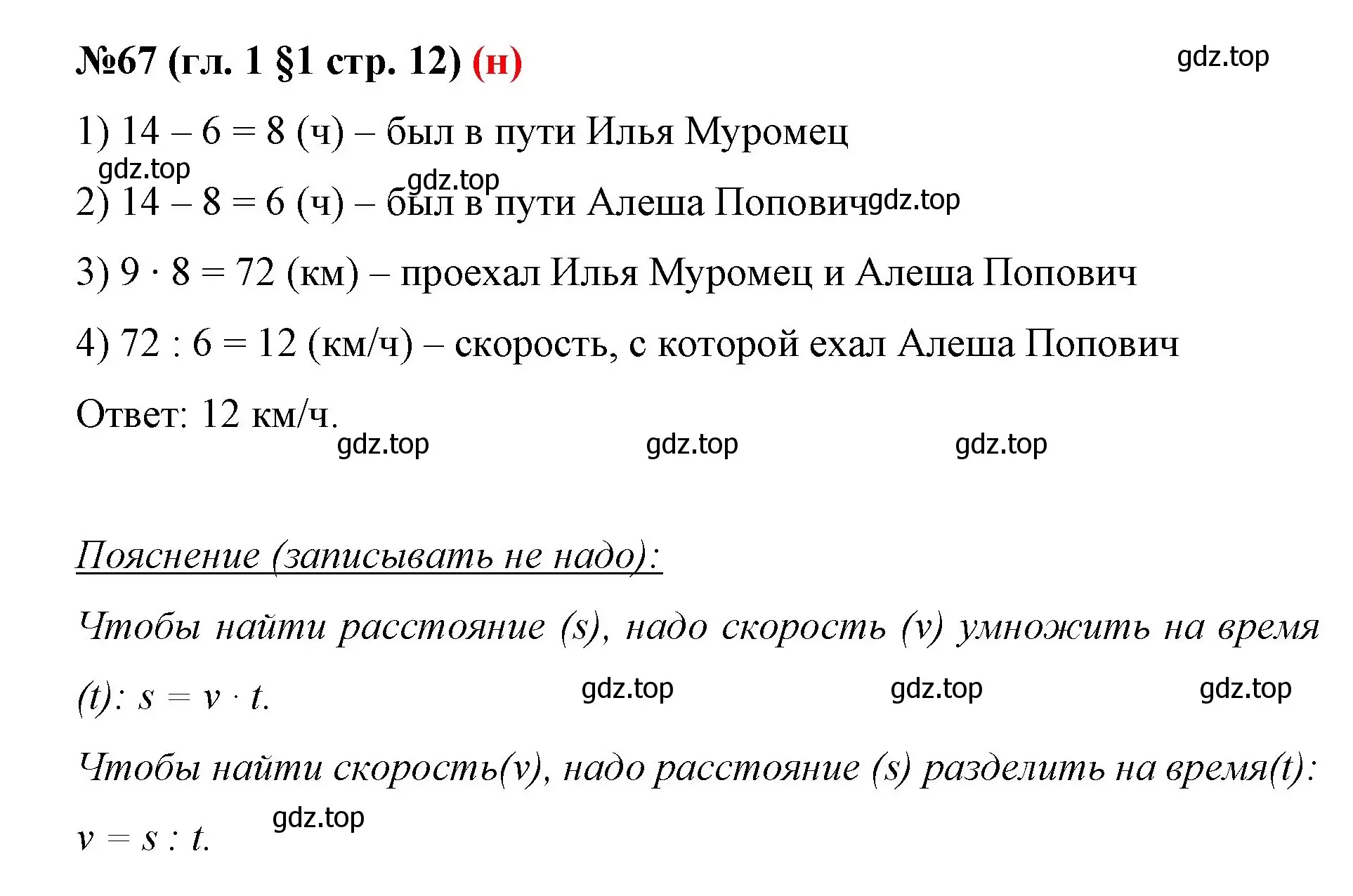 Решение номер 67 (страница 12) гдз по математике 6 класс Мерзляк, Полонский, учебник