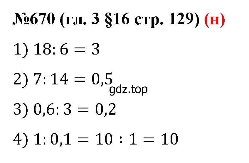 Решение номер 670 (страница 129) гдз по математике 6 класс Мерзляк, Полонский, учебник