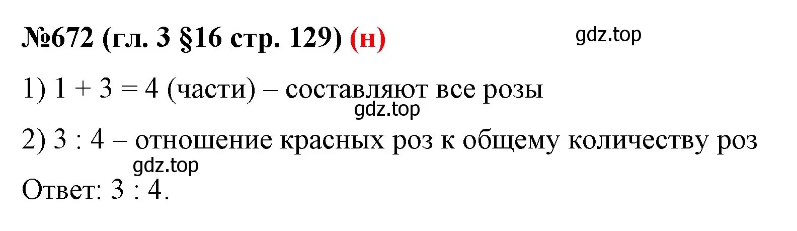 Решение номер 672 (страница 129) гдз по математике 6 класс Мерзляк, Полонский, учебник