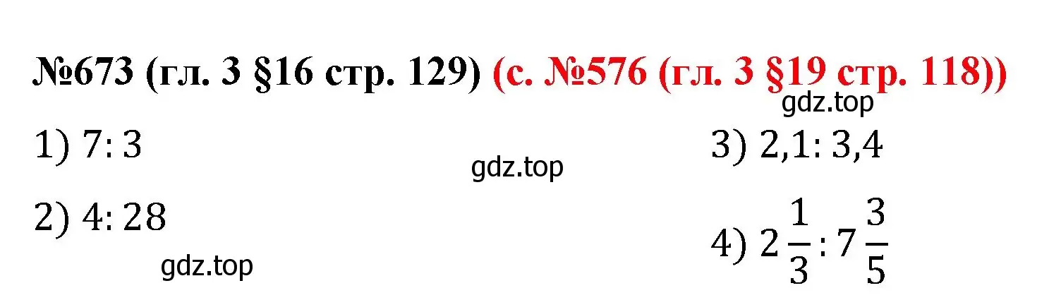 Решение номер 673 (страница 129) гдз по математике 6 класс Мерзляк, Полонский, учебник