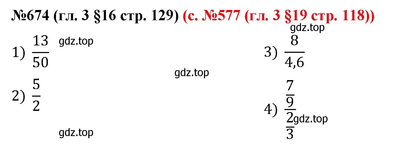 Решение номер 674 (страница 129) гдз по математике 6 класс Мерзляк, Полонский, учебник