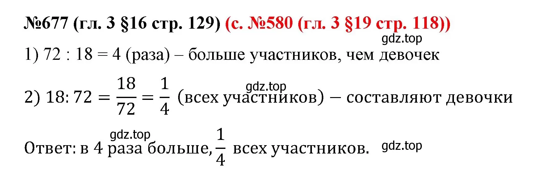 Решение номер 677 (страница 129) гдз по математике 6 класс Мерзляк, Полонский, учебник