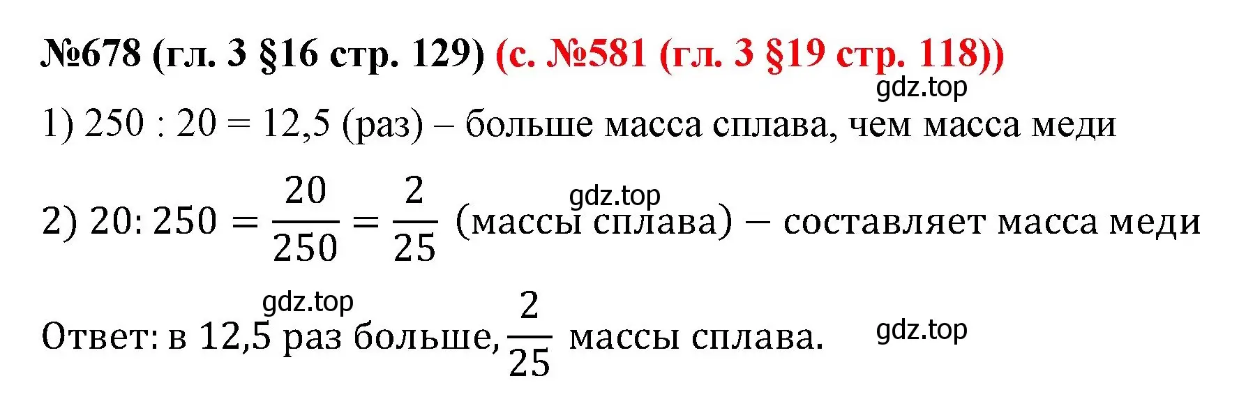 Решение номер 678 (страница 129) гдз по математике 6 класс Мерзляк, Полонский, учебник