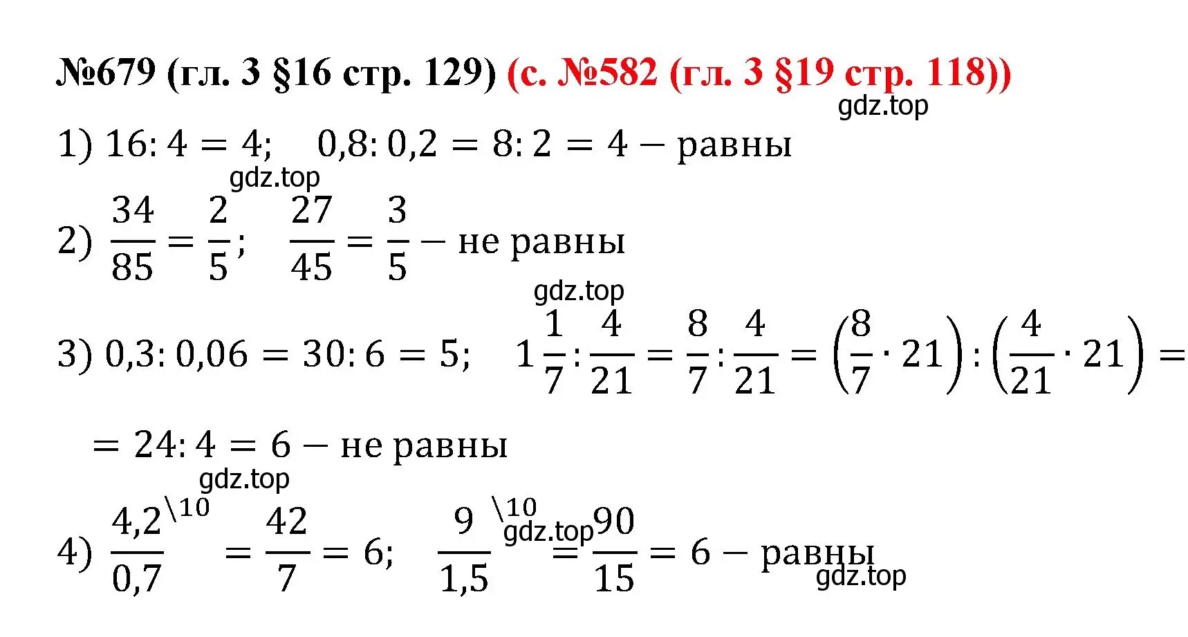 Решение номер 679 (страница 129) гдз по математике 6 класс Мерзляк, Полонский, учебник