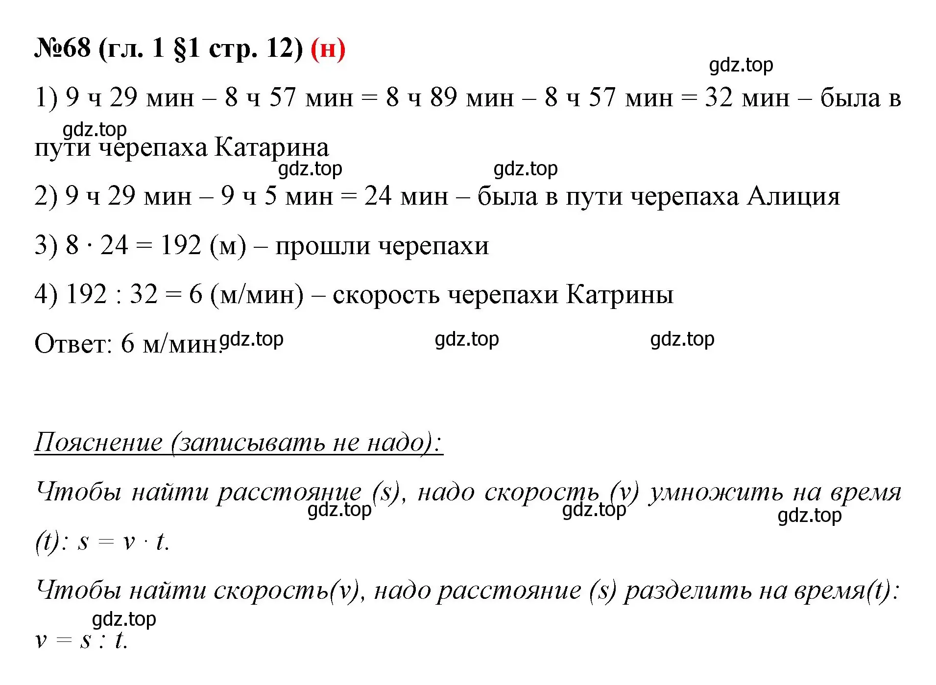 Решение номер 68 (страница 12) гдз по математике 6 класс Мерзляк, Полонский, учебник