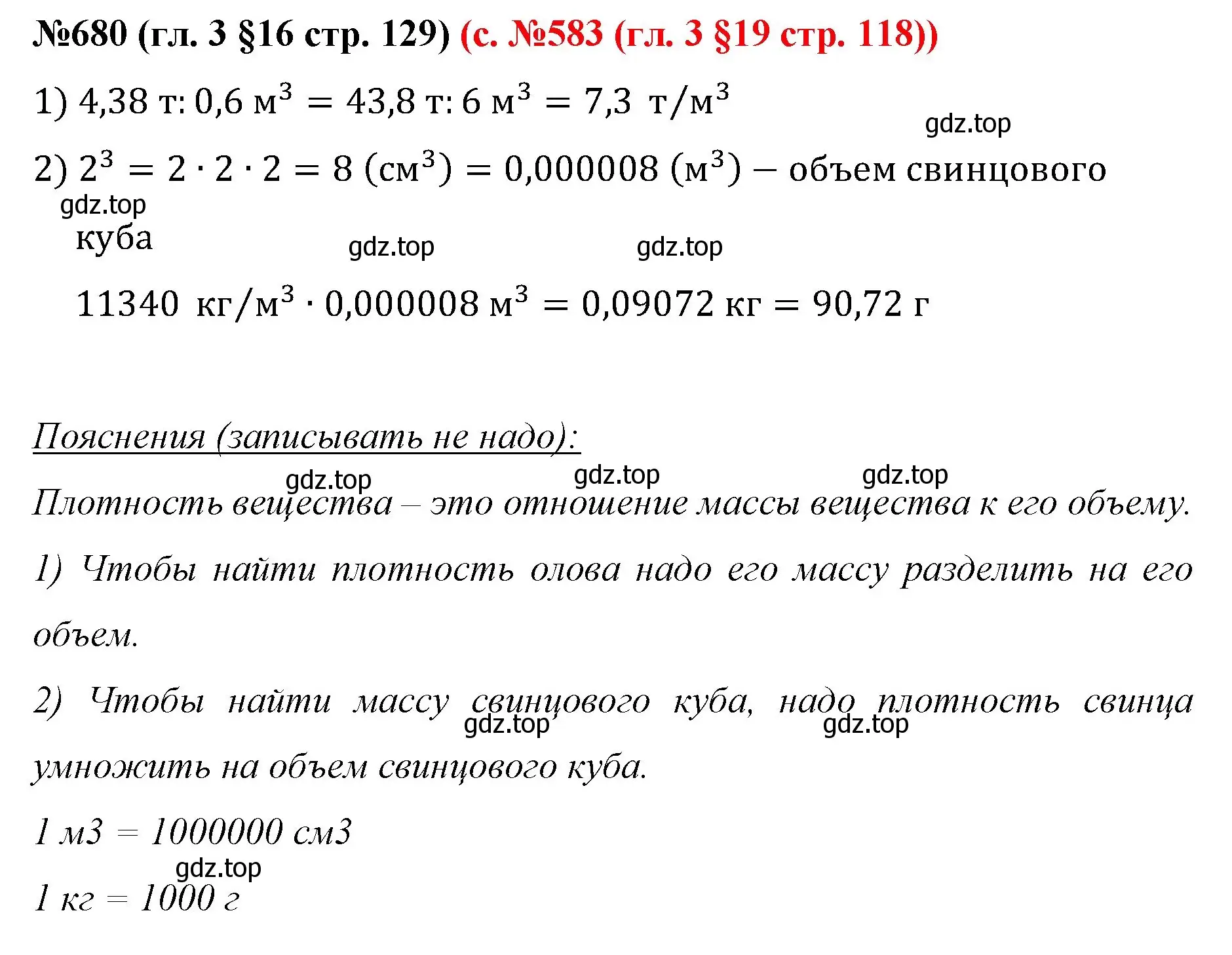 Решение номер 680 (страница 129) гдз по математике 6 класс Мерзляк, Полонский, учебник