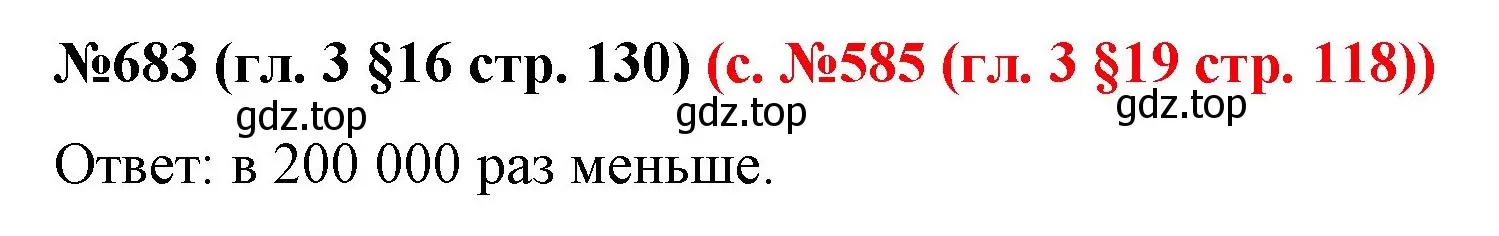 Решение номер 683 (страница 130) гдз по математике 6 класс Мерзляк, Полонский, учебник