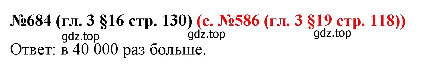 Решение номер 684 (страница 130) гдз по математике 6 класс Мерзляк, Полонский, учебник