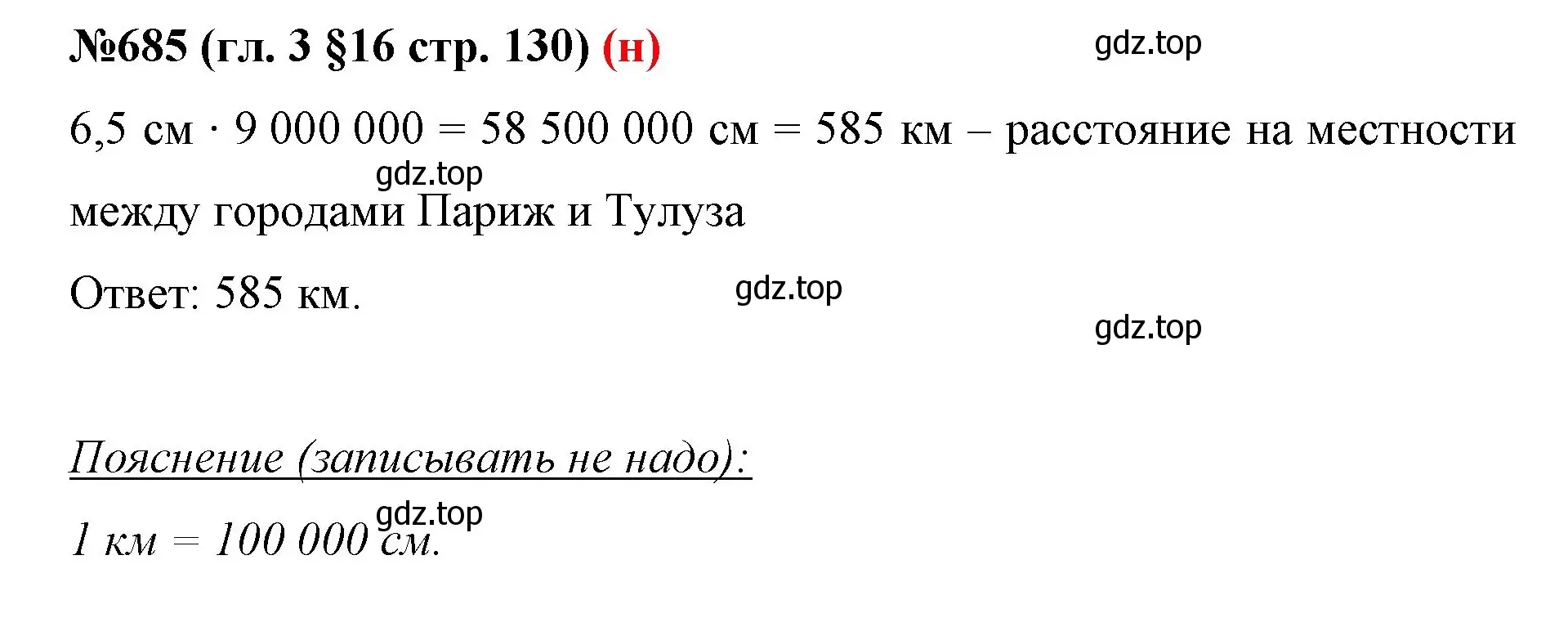 Решение номер 685 (страница 130) гдз по математике 6 класс Мерзляк, Полонский, учебник