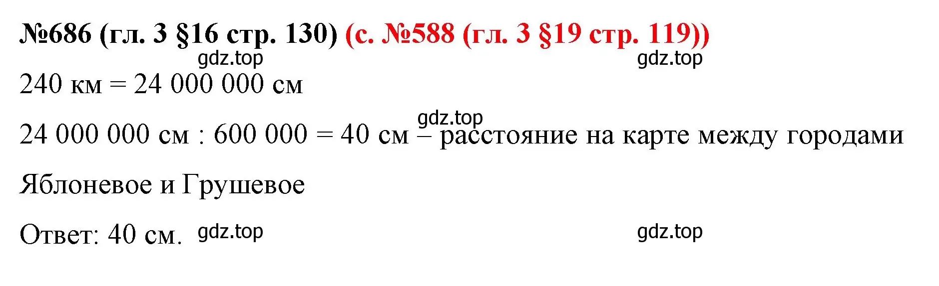 Решение номер 686 (страница 130) гдз по математике 6 класс Мерзляк, Полонский, учебник