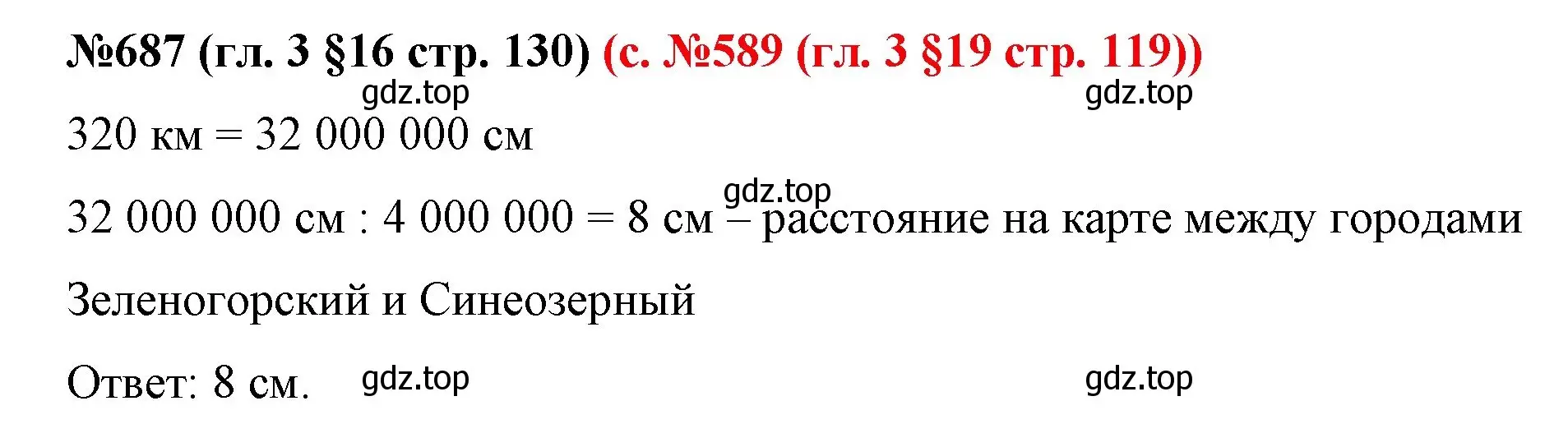 Решение номер 687 (страница 130) гдз по математике 6 класс Мерзляк, Полонский, учебник