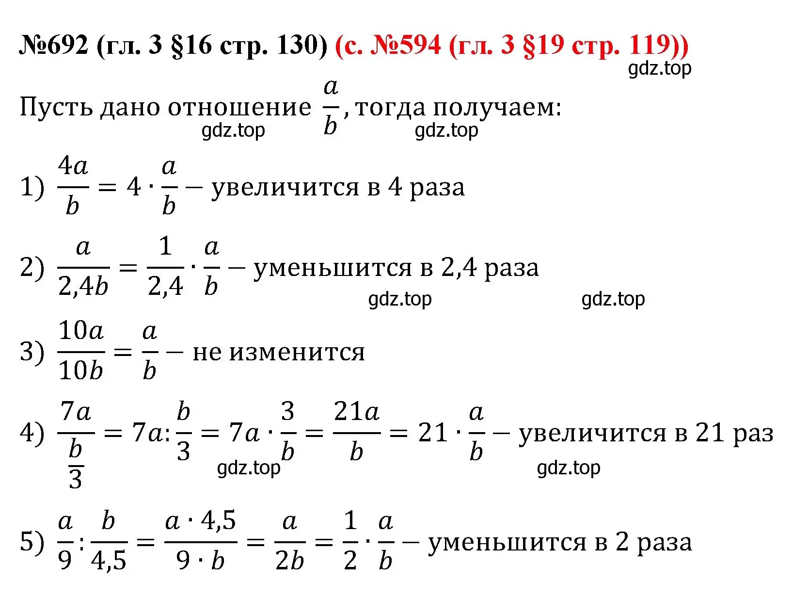 Решение номер 692 (страница 130) гдз по математике 6 класс Мерзляк, Полонский, учебник