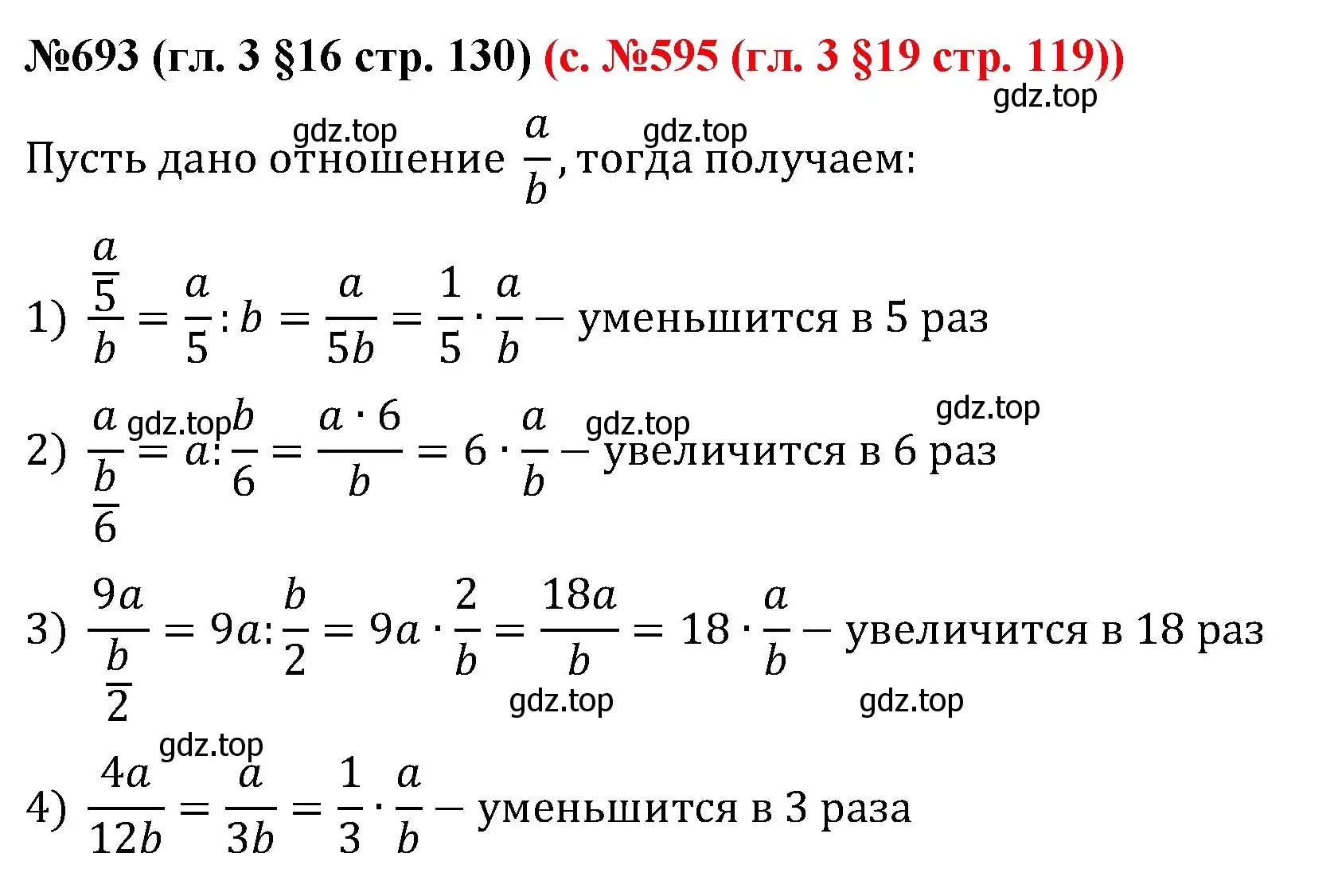 Решение номер 693 (страница 130) гдз по математике 6 класс Мерзляк, Полонский, учебник