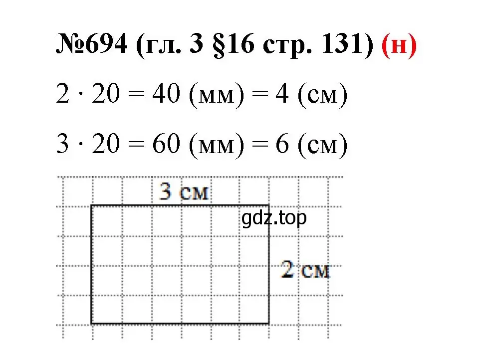 Решение номер 694 (страница 131) гдз по математике 6 класс Мерзляк, Полонский, учебник