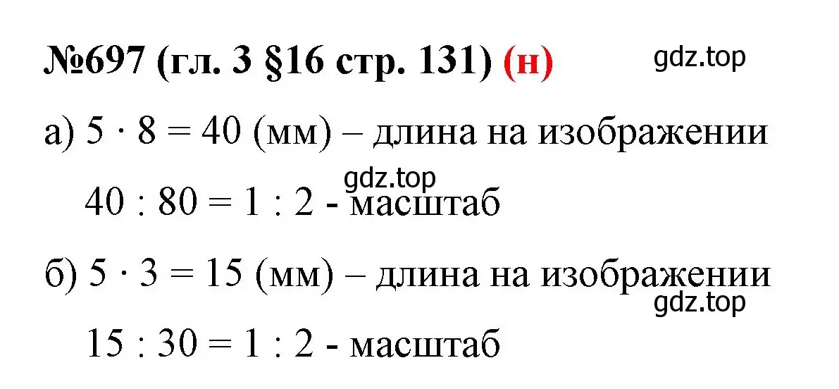 Решение номер 697 (страница 131) гдз по математике 6 класс Мерзляк, Полонский, учебник