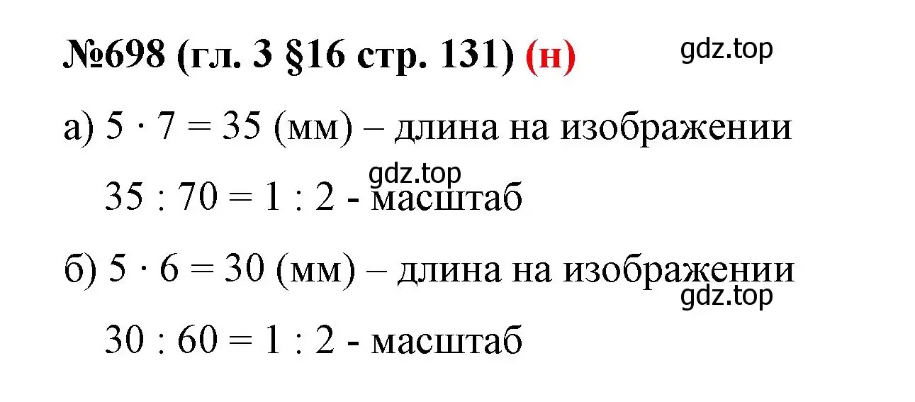 Решение номер 698 (страница 131) гдз по математике 6 класс Мерзляк, Полонский, учебник