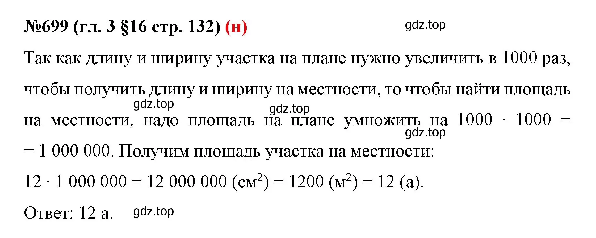 Решение номер 699 (страница 132) гдз по математике 6 класс Мерзляк, Полонский, учебник