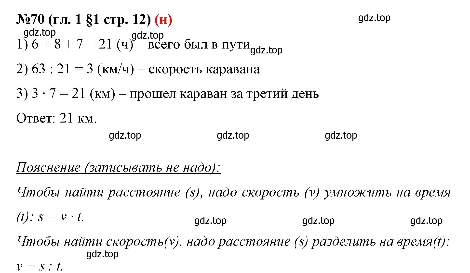 Решение номер 70 (страница 12) гдз по математике 6 класс Мерзляк, Полонский, учебник