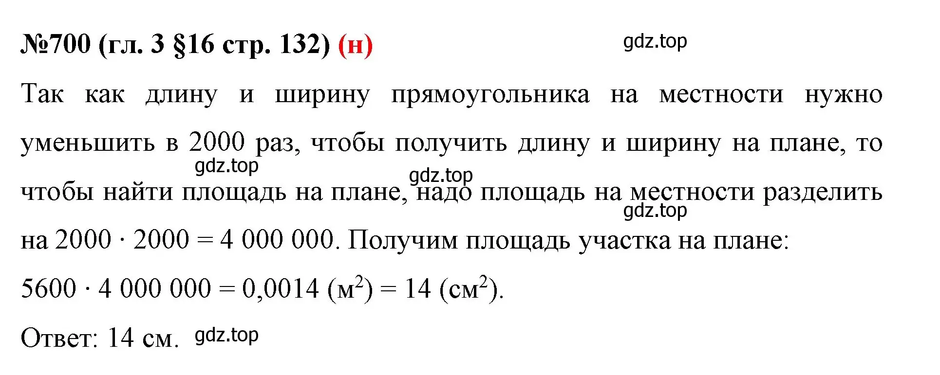 Решение номер 700 (страница 132) гдз по математике 6 класс Мерзляк, Полонский, учебник