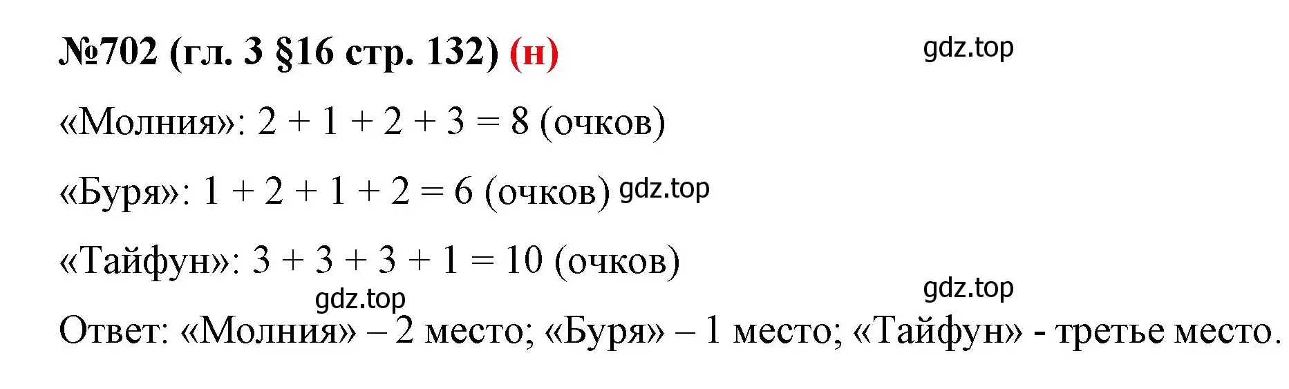 Решение номер 702 (страница 132) гдз по математике 6 класс Мерзляк, Полонский, учебник