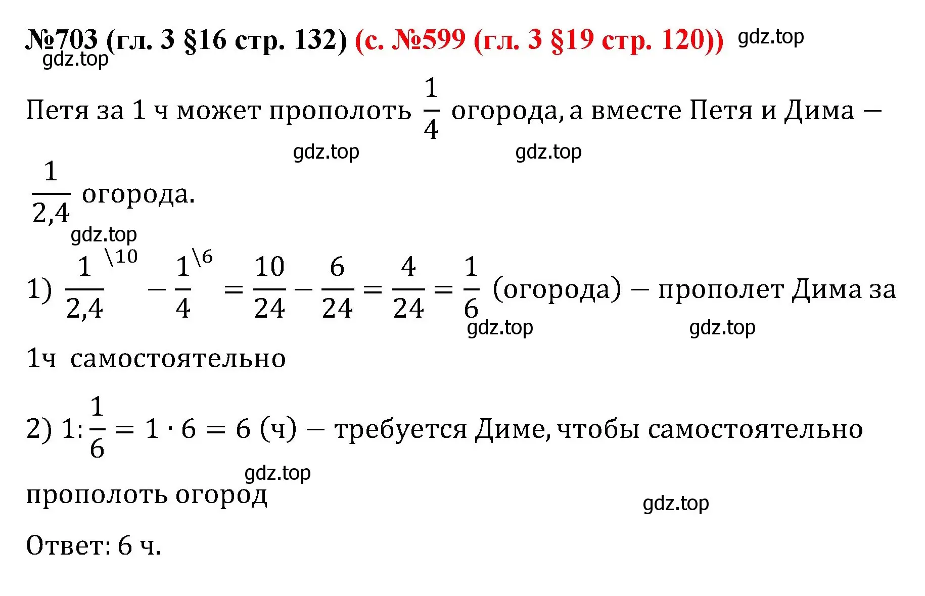 Решение номер 703 (страница 132) гдз по математике 6 класс Мерзляк, Полонский, учебник