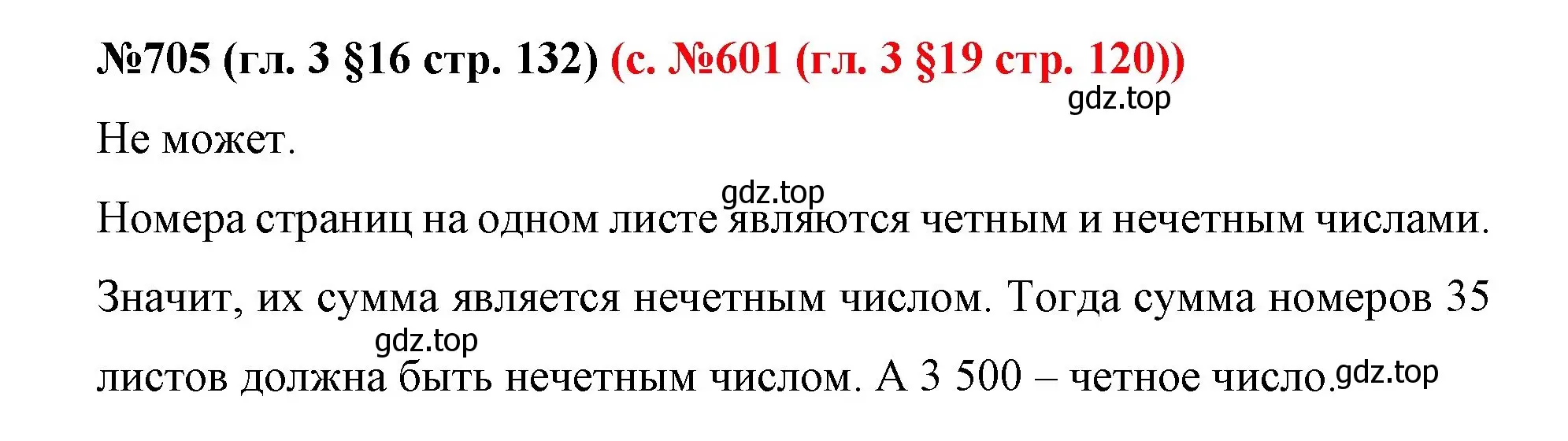 Решение номер 705 (страница 132) гдз по математике 6 класс Мерзляк, Полонский, учебник