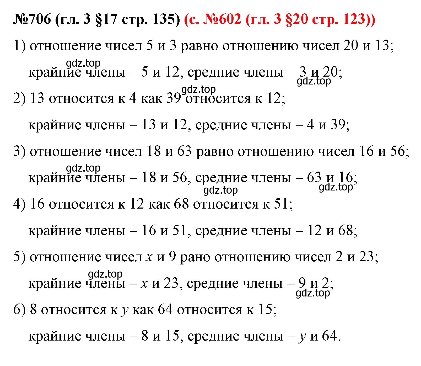 Решение номер 706 (страница 135) гдз по математике 6 класс Мерзляк, Полонский, учебник