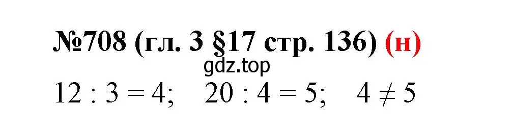 Решение номер 708 (страница 136) гдз по математике 6 класс Мерзляк, Полонский, учебник