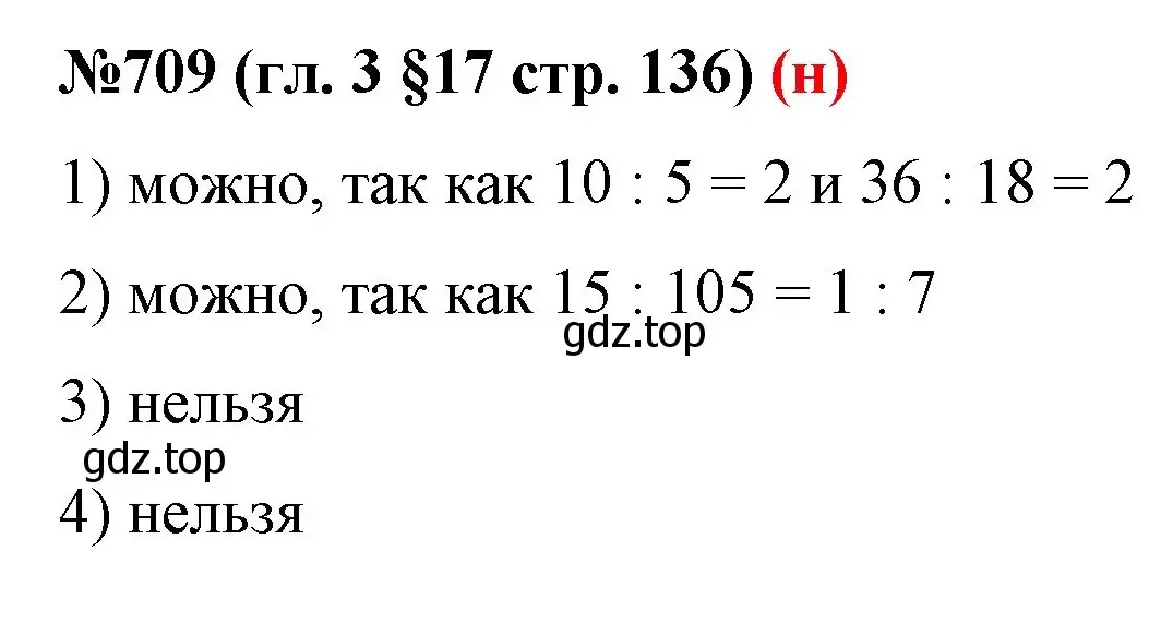 Решение номер 709 (страница 136) гдз по математике 6 класс Мерзляк, Полонский, учебник