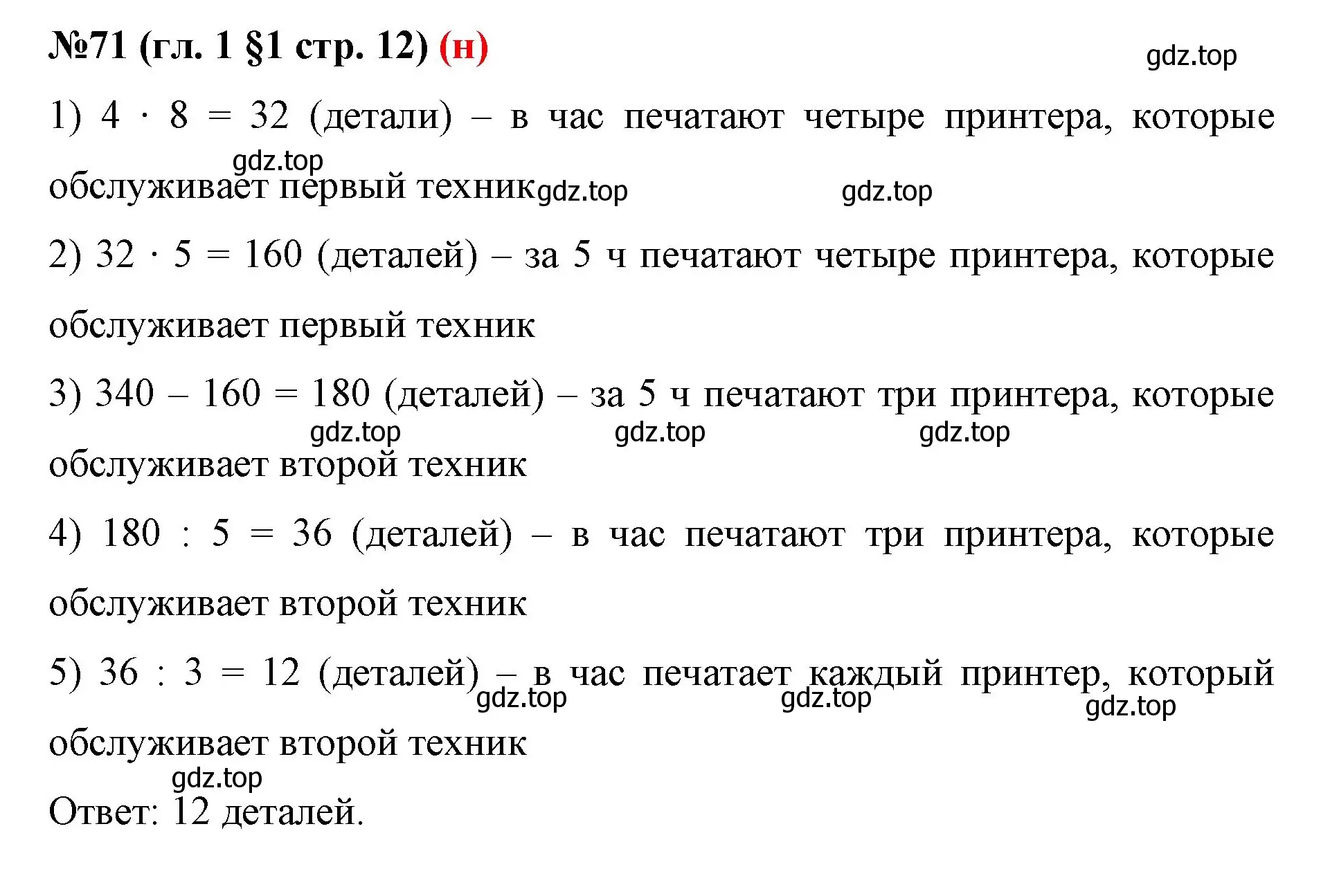 Решение номер 71 (страница 12) гдз по математике 6 класс Мерзляк, Полонский, учебник