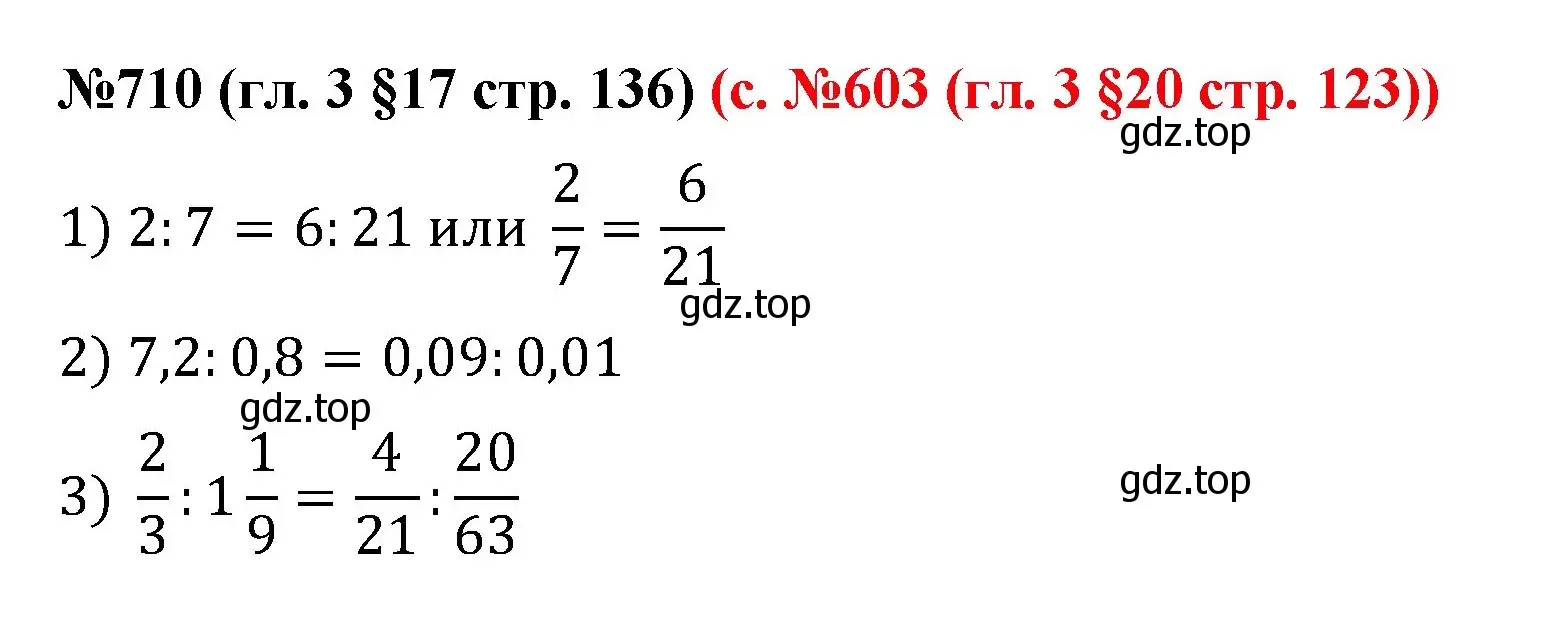 Решение номер 710 (страница 136) гдз по математике 6 класс Мерзляк, Полонский, учебник